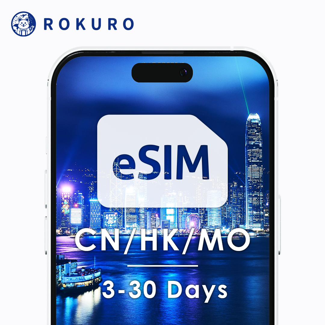 China & Hong Kong & Macau eSIM 3~30 days